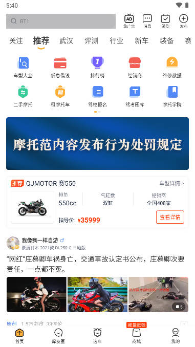 摩托范app安卓版(原哈罗摩托)