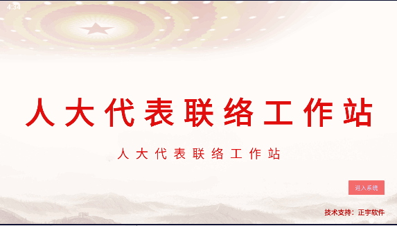 桃源县人大代表联络站APP安卓版