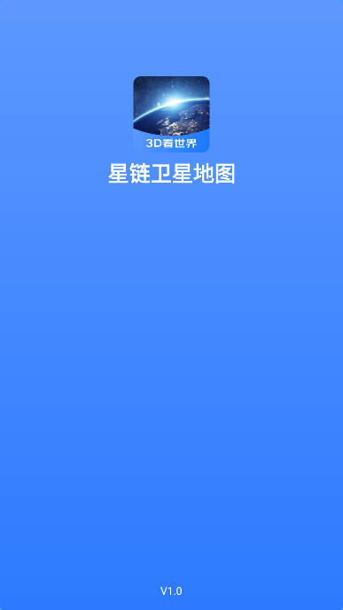 星链卫星地图app