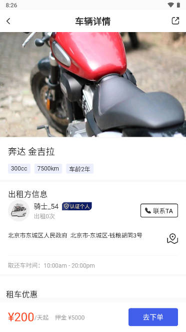 摩租app安卓版