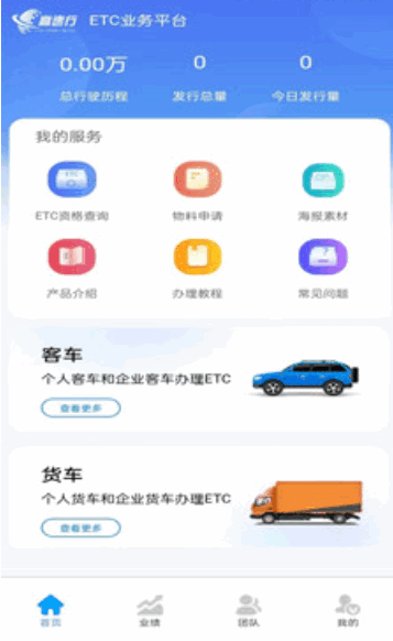 高速行ETC平台业务端2023官方版