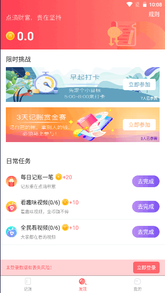 记账了吗软件APP2023官方版