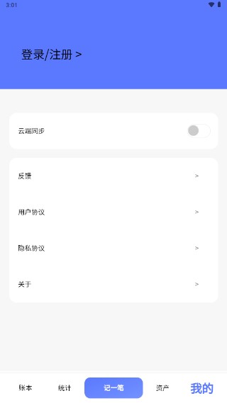 快记账本app