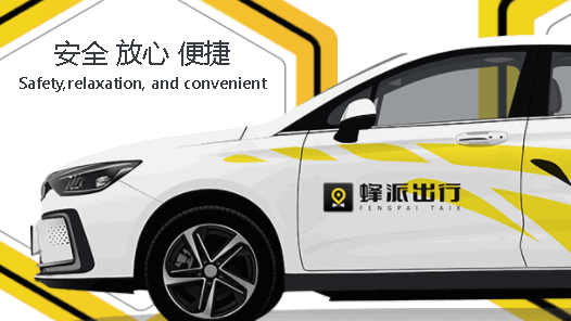 蜂派聚合司机端最新版app