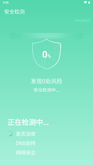 斑马流量管家官方版