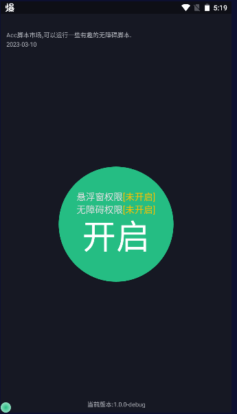 Acc脚本市场APP安卓版
