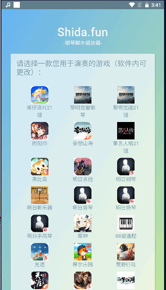 shida弹琴助手最新版本