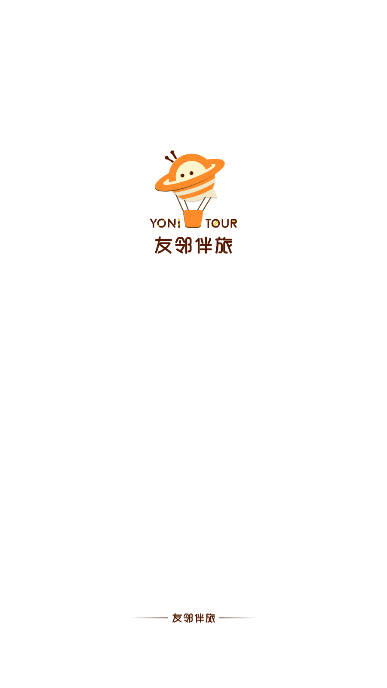 友邻伴旅app官方版