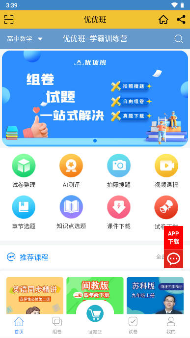 优优班网课平台