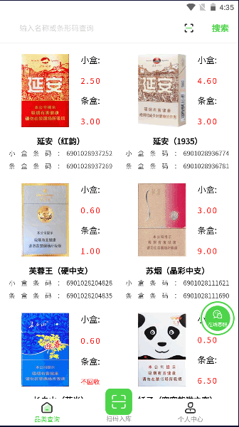 码宝回收烟盒软件