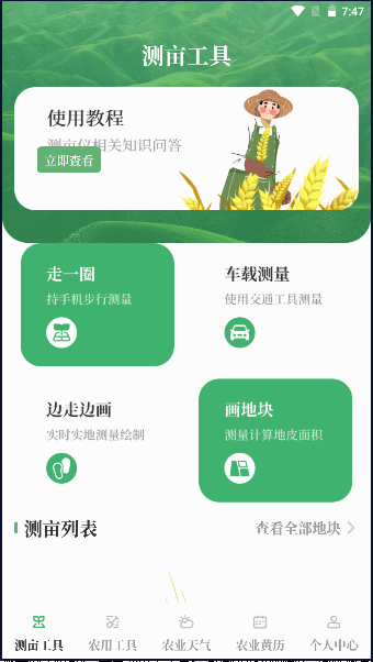 农民工程测亩仪APP下载2023官方版