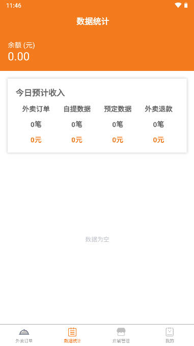 优速外卖商家端app安卓版