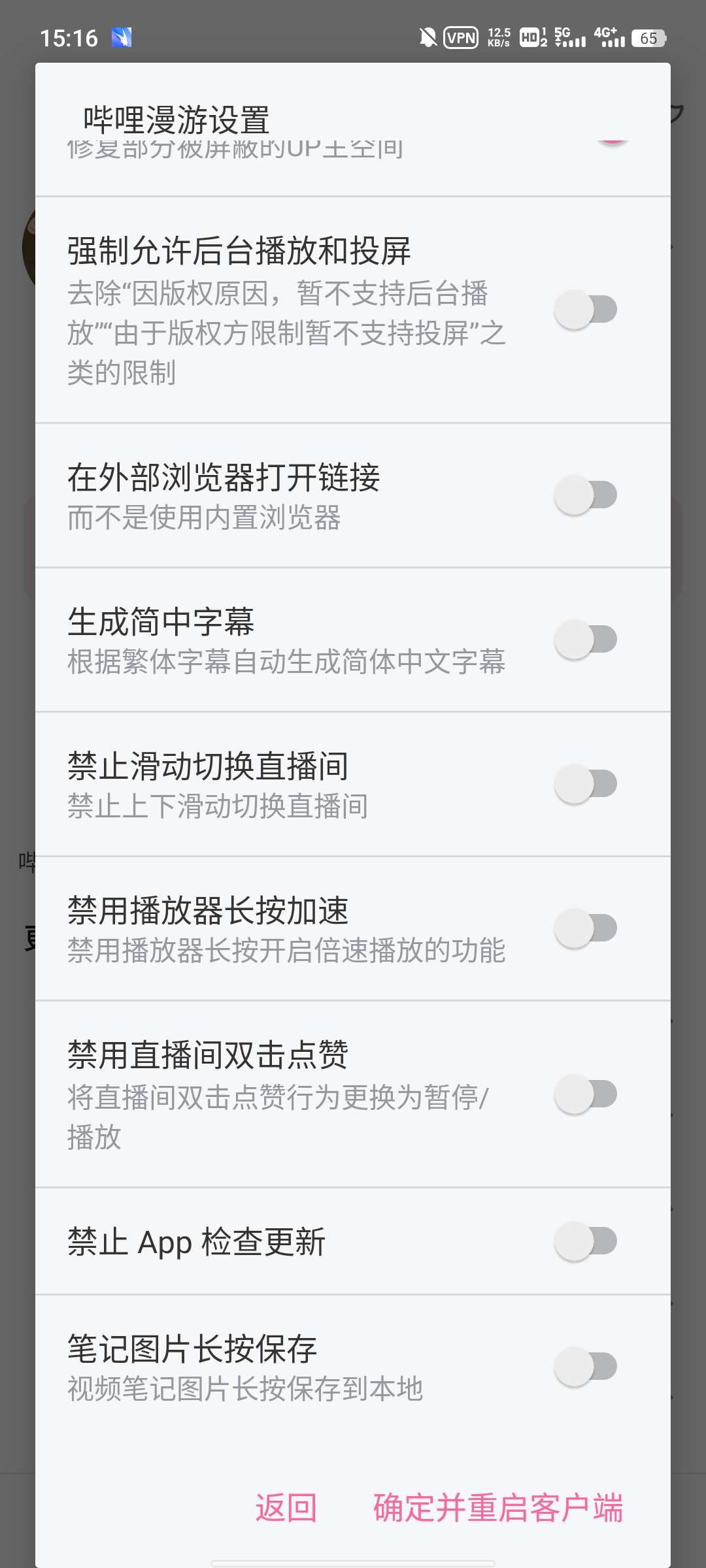 哔哩哔哩内置漫游插件模块最新版2023(B站)