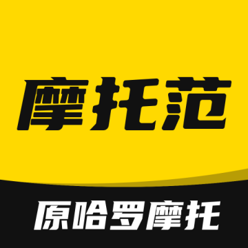 摩托范app安卓版(原哈罗摩托)