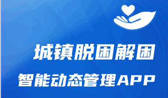 脱困解困智能管理客户端APP2023安卓版