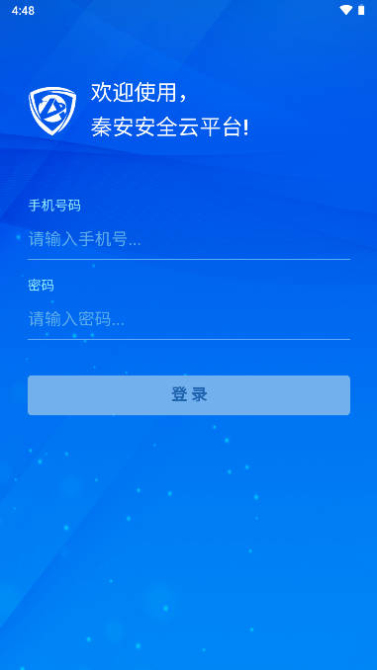 秦安安全教育平台app