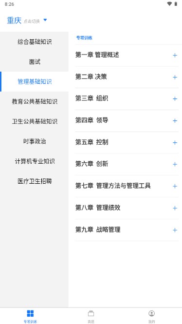 事业单位编制考试app免广告版