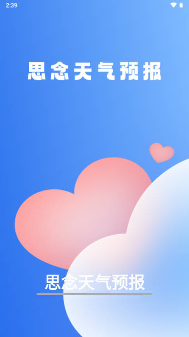 思念天气预报app
