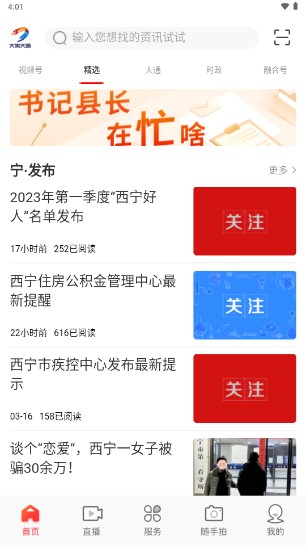 大通融媒体app手机客户端