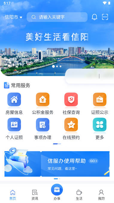 信服办App官方版