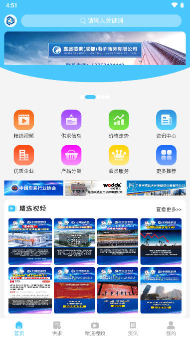中国碳素网商城手机版