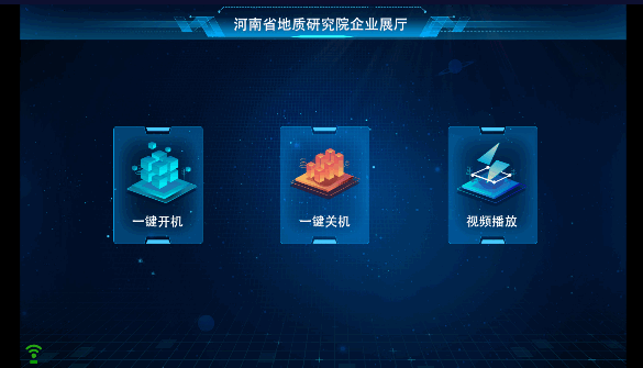 河南省地质研究院企业展厅APP客户端