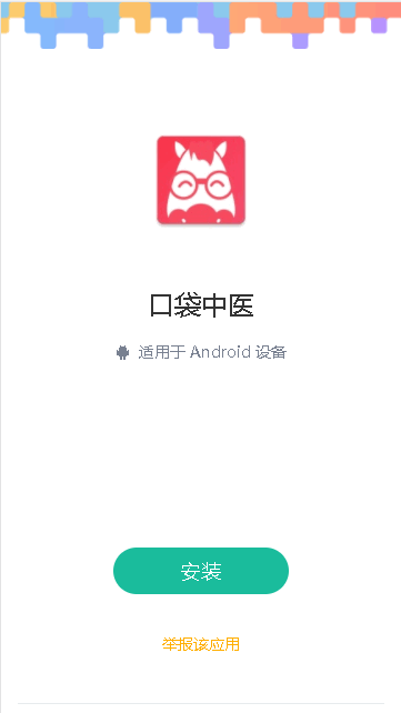 口袋中医下载APP