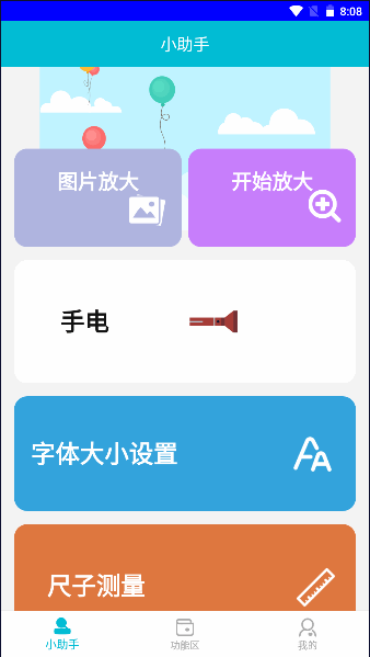 画非匣子工具箱软件