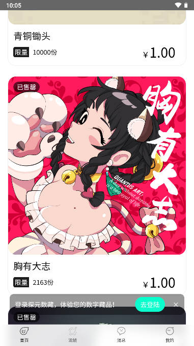 探元数藏app官方版