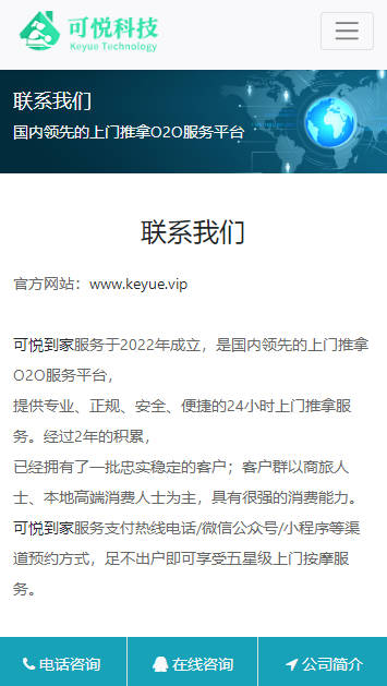 可悦到家按摩服务平台