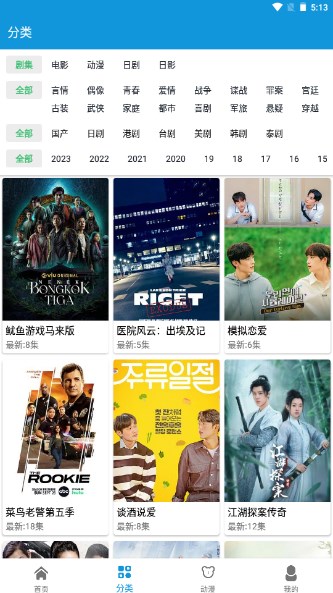日剧天堂app最新版2023
