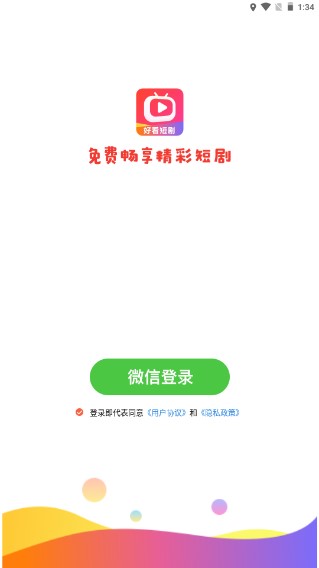 好看短剧红包版下载安装最新版2023