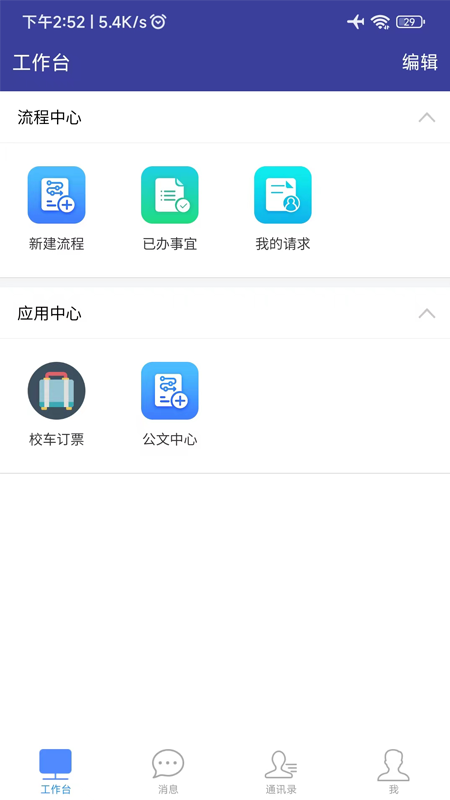 四川农业大学智慧川农app客户端