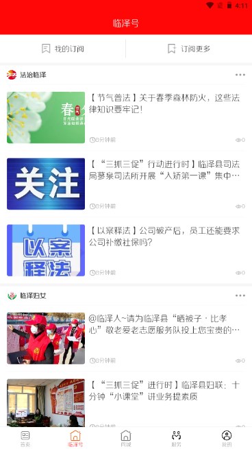 枣乡临泽app手机客户端