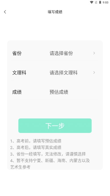 新高考志愿填报app免费版最新2023