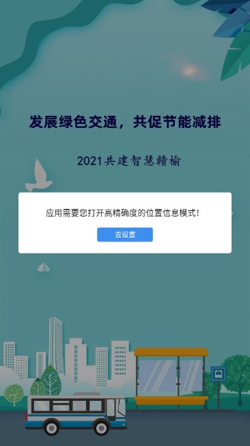 赣榆出行app全新版