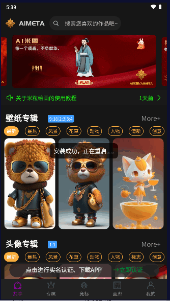 AI米图APP