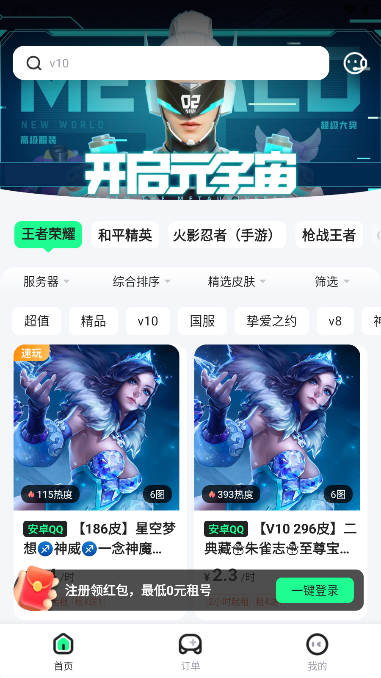 51租号玩上号器