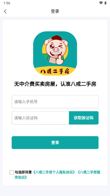 八戒二手房交易app