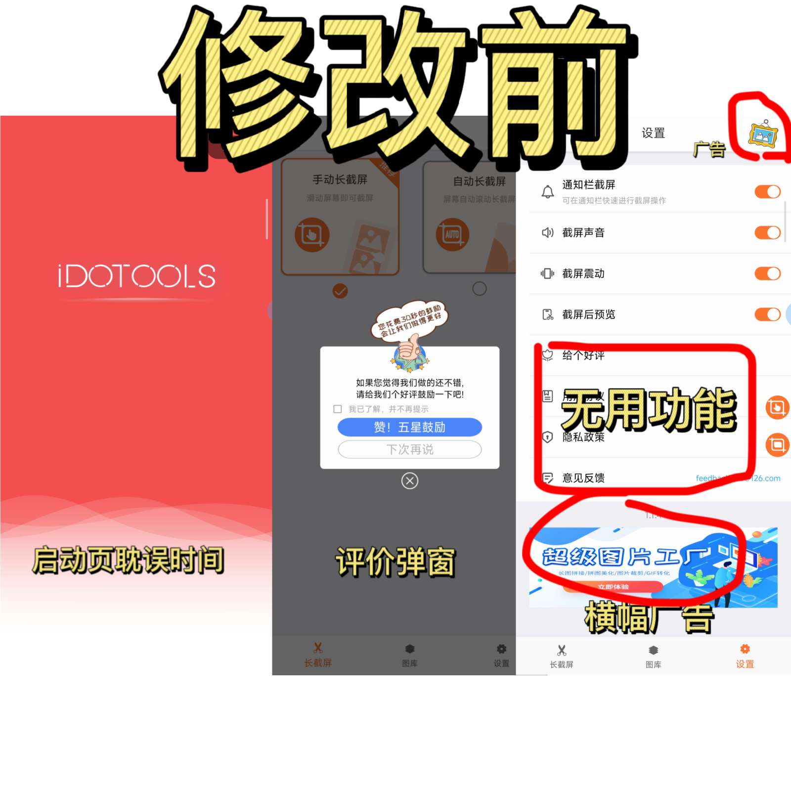 滚动长截屏精简无广告版