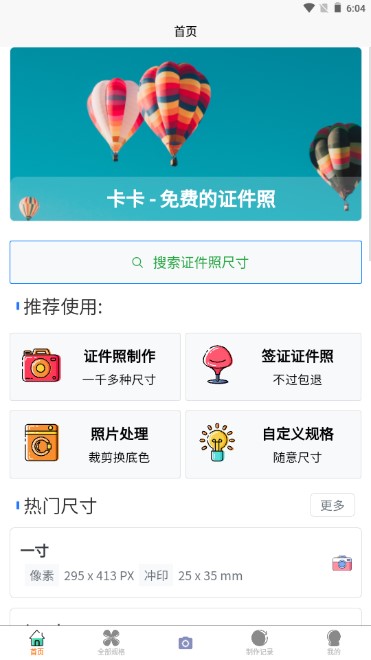 卡卡美颜证件照app