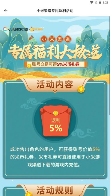 网易藏宝阁渠道版小米账号登录版本