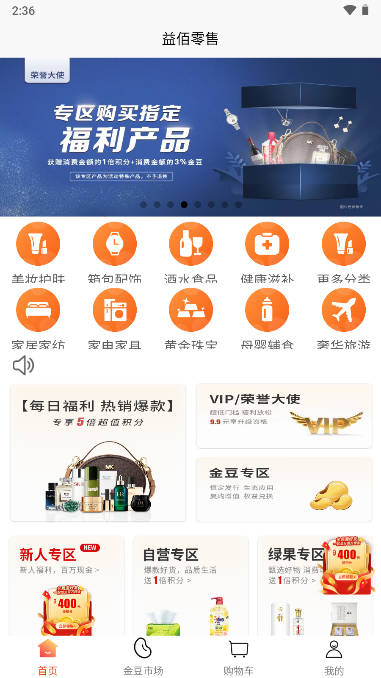 益佰零售app