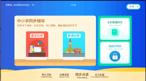 学霸云书包APP最新版本2023