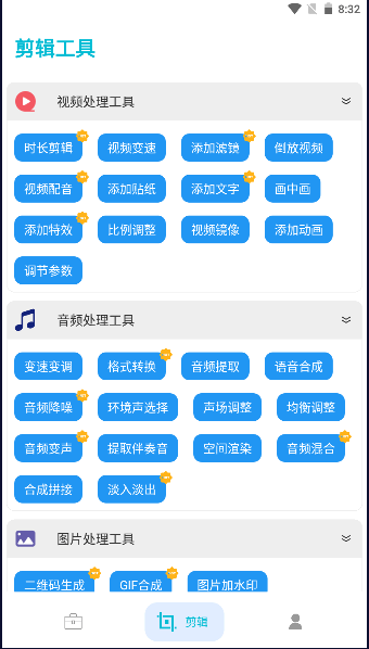 小工具合集app软件