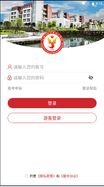江西冶金职业技术学院智慧江冶app下载安卓