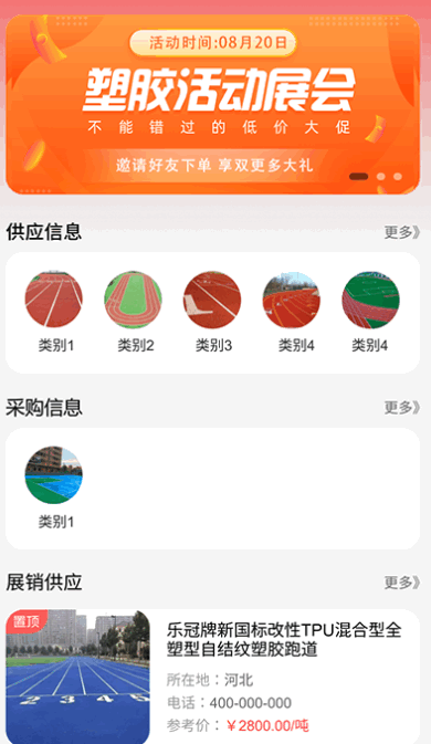 秒成塑胶展APP