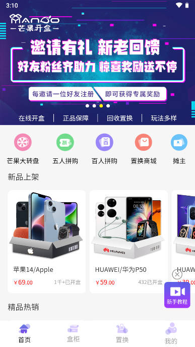芒果开盒商城软件