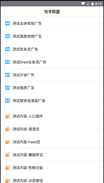 快手联盟软件下载安装最新版本2023官方版