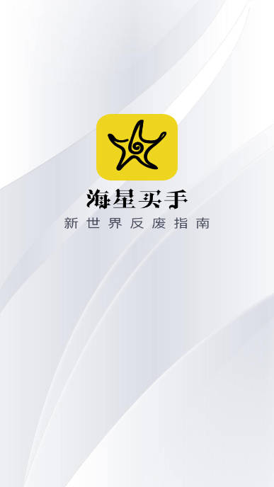 海星买手商城平台